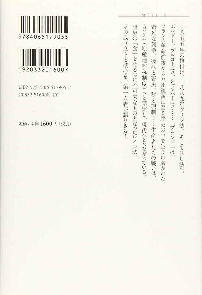 世界のワイン法／山本 博、蛯原 健介、高橋 梯二 ヨドバシ.com - 世界のワイン法 [単行本] 通販【全品無料配達】